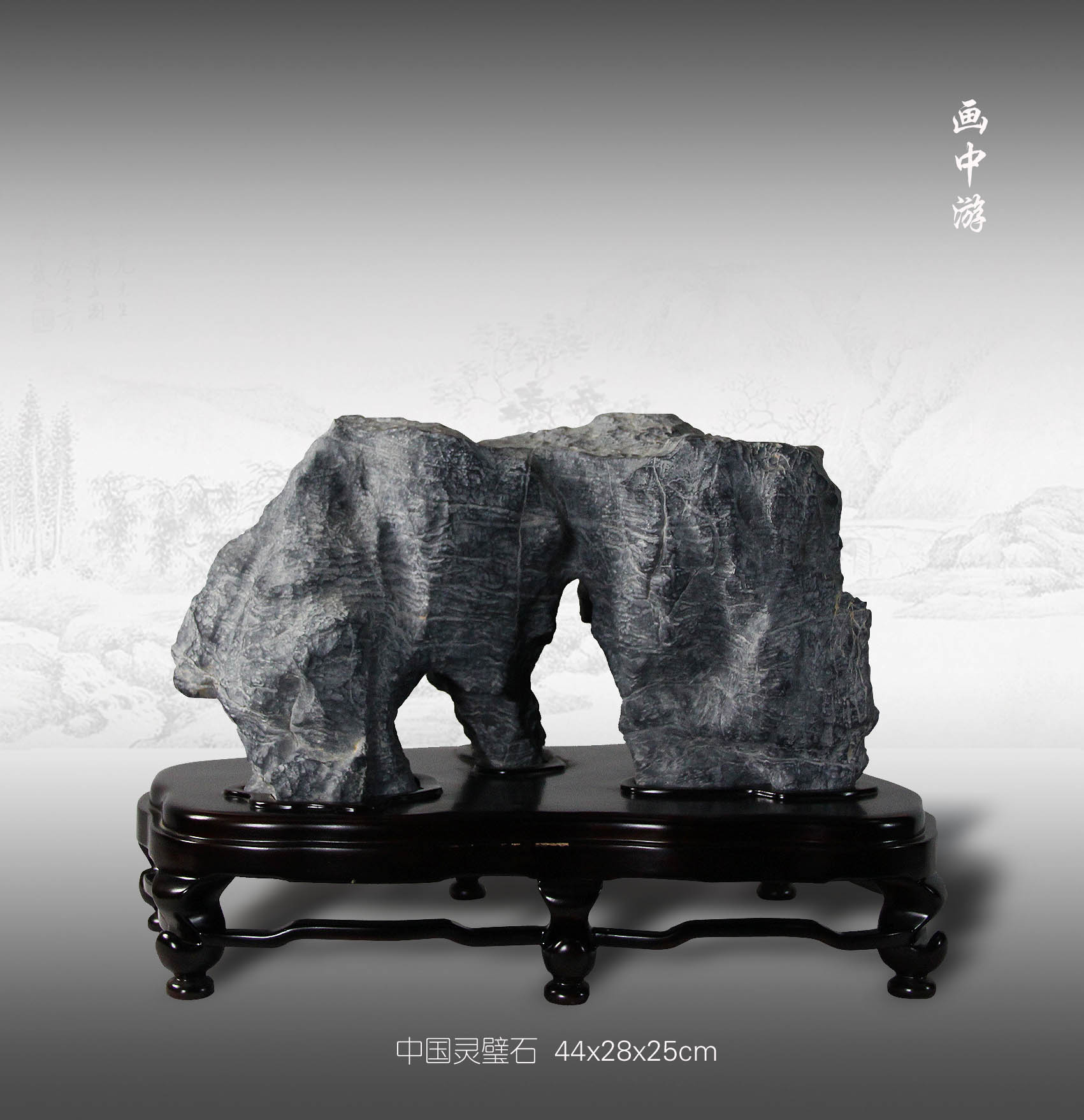 画中游