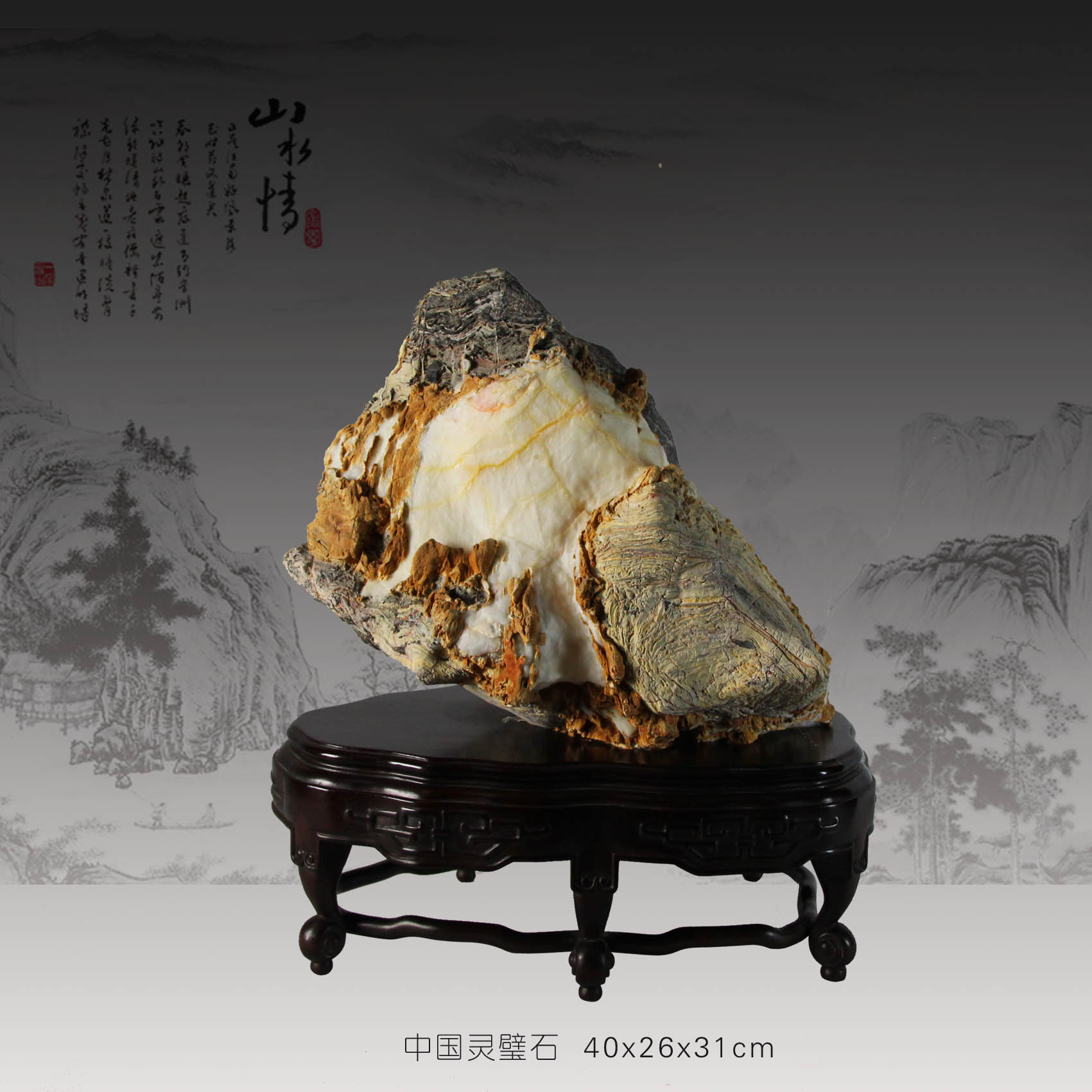 山水情