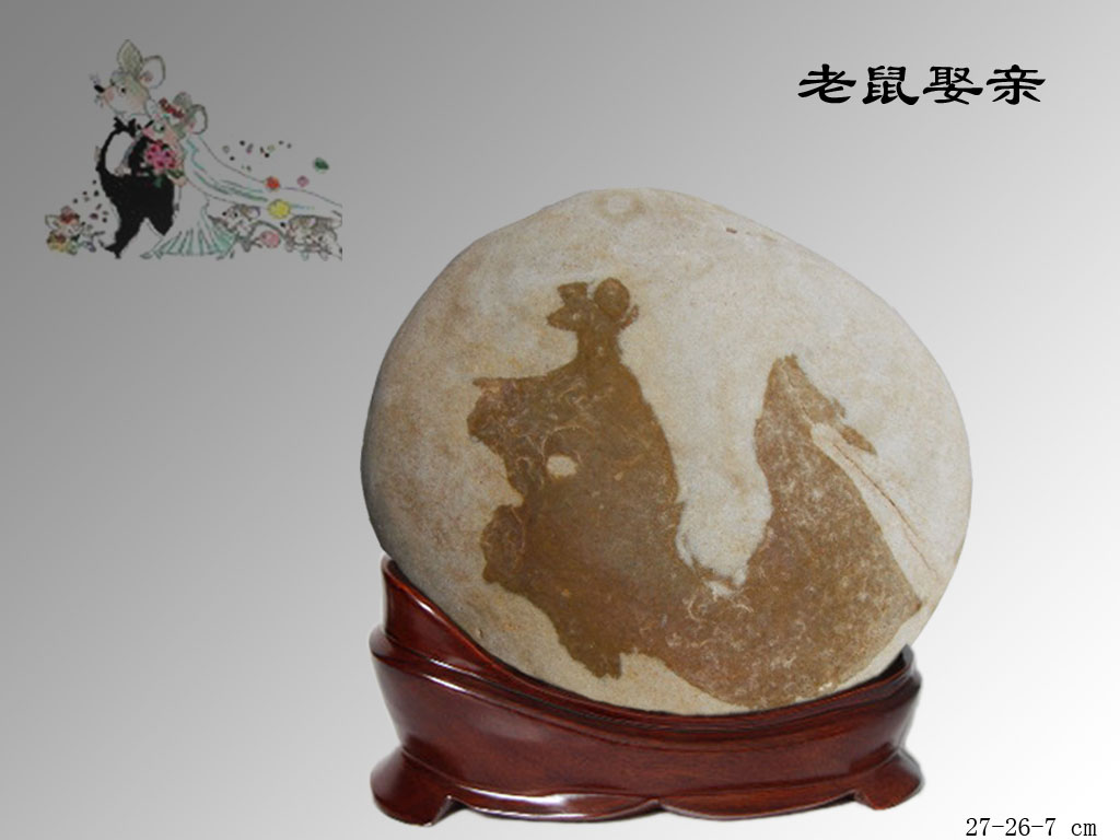老鼠娶亲