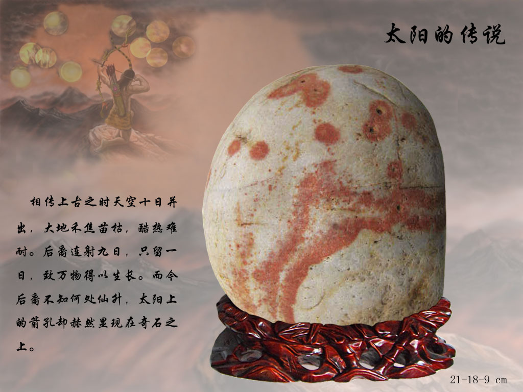 太阳的传说