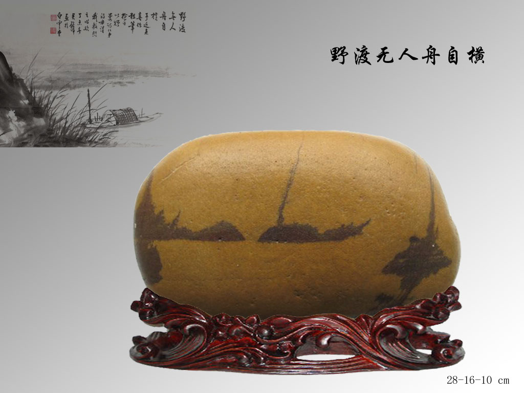 野渡无人舟自横