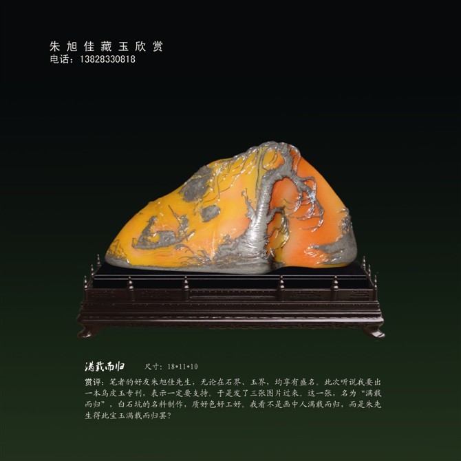 满载而归