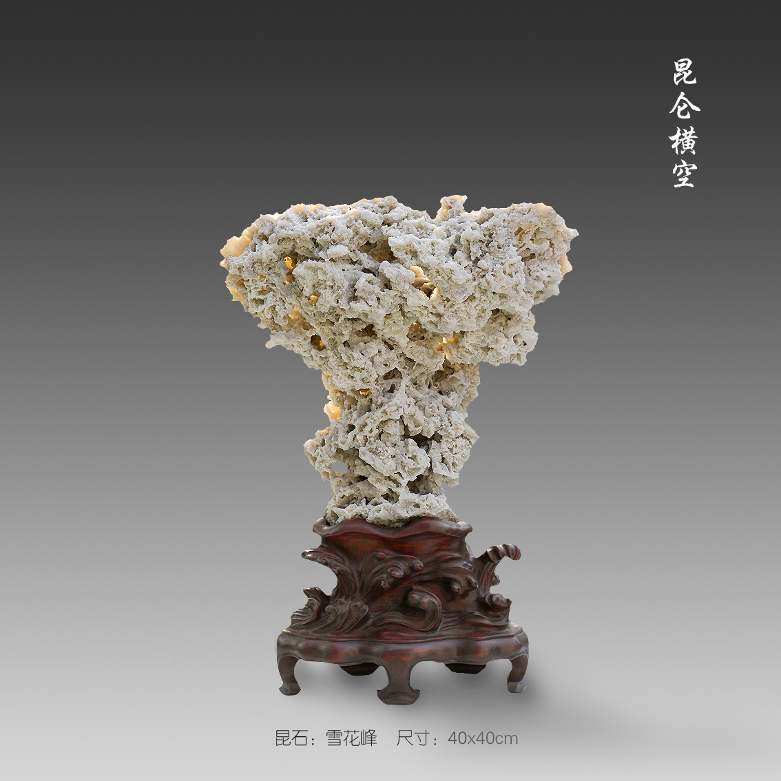 昆仑横空 