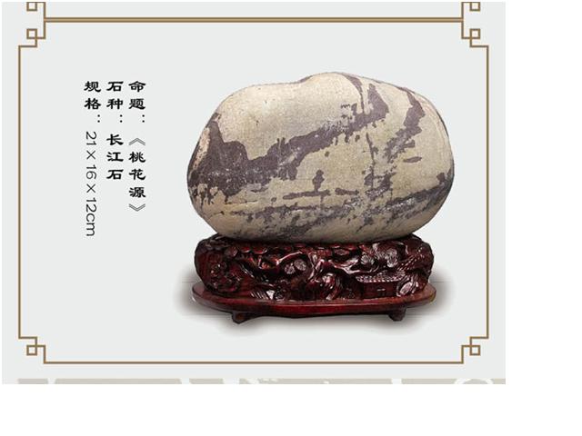 桃花源
