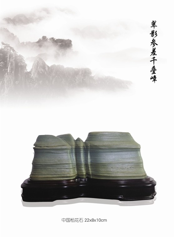 翠影参差千叠嶂
