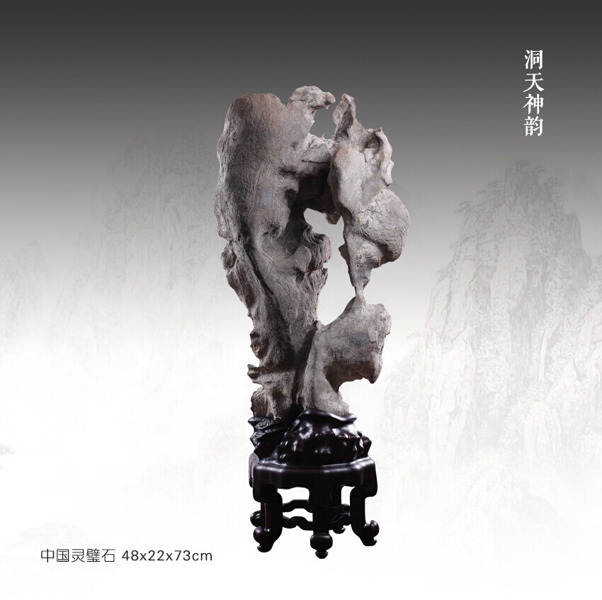 洞天神韵