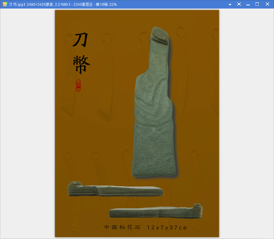 刀币
