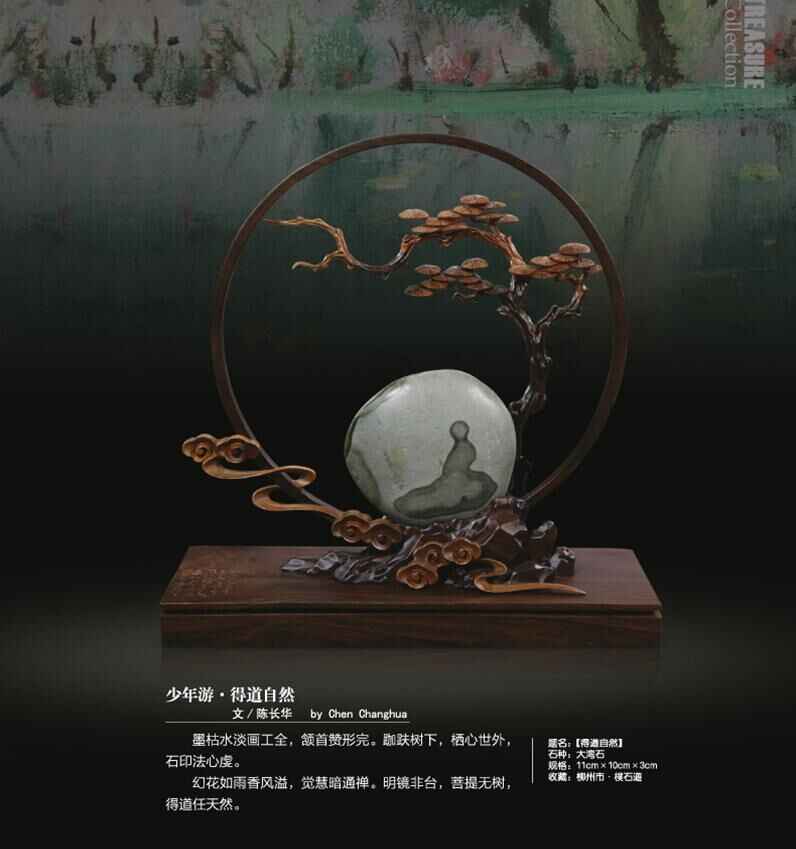 得道自然