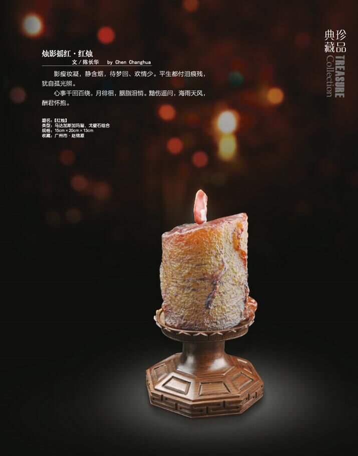 红烛 