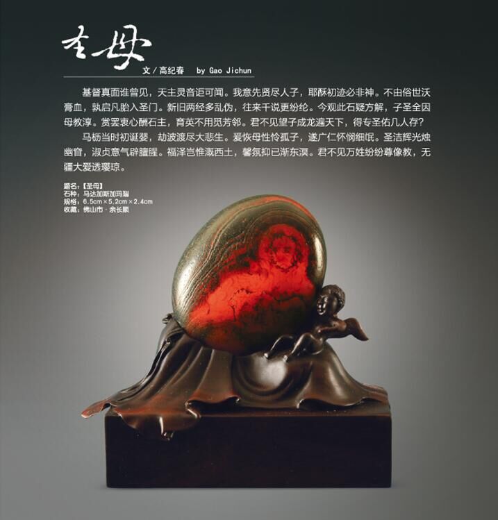 圣母 