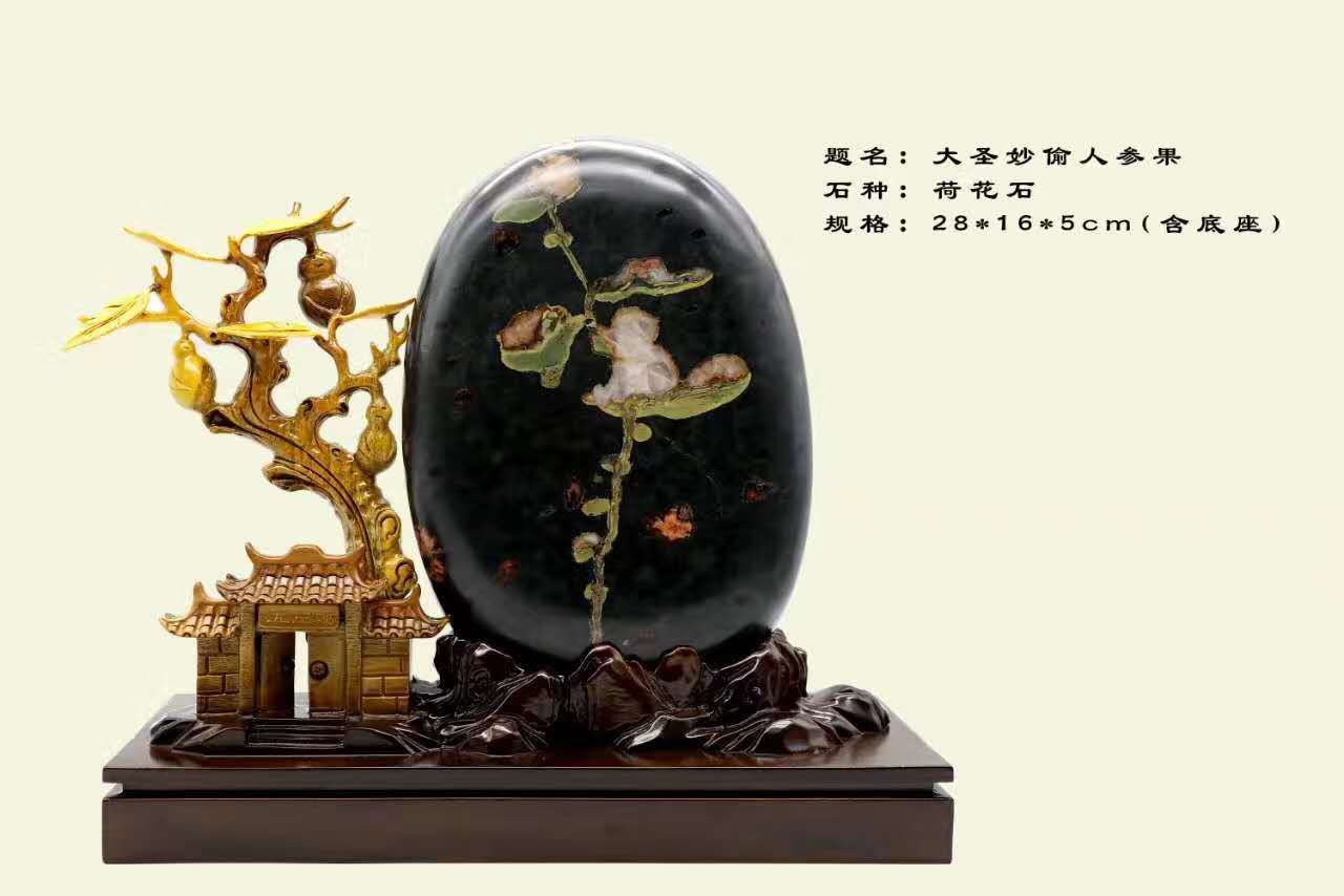 大圣妙偷人参果