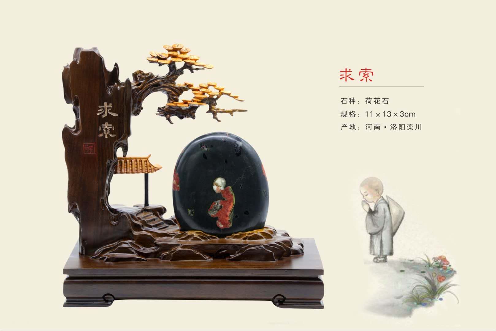 求索