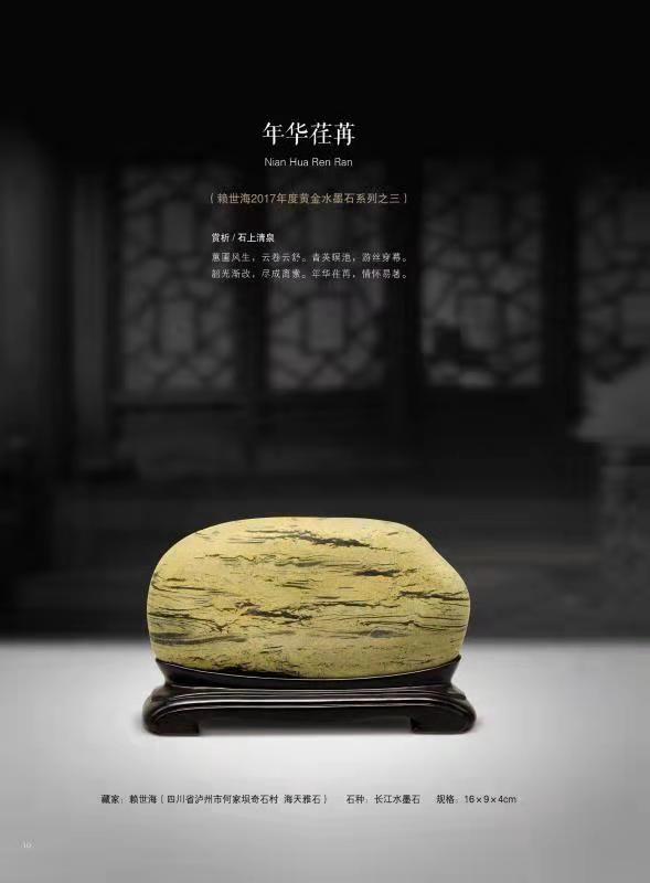年华荏苒