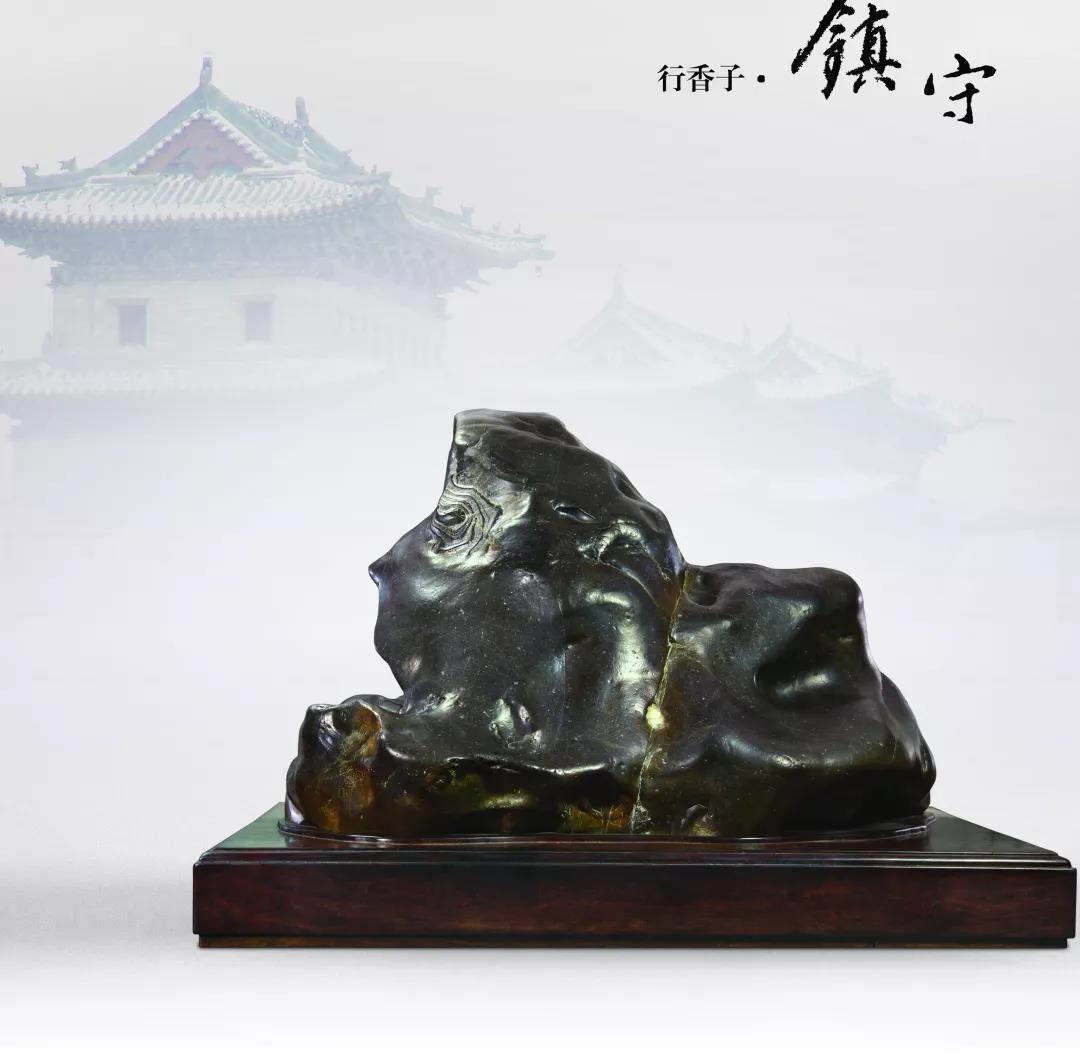 镇守