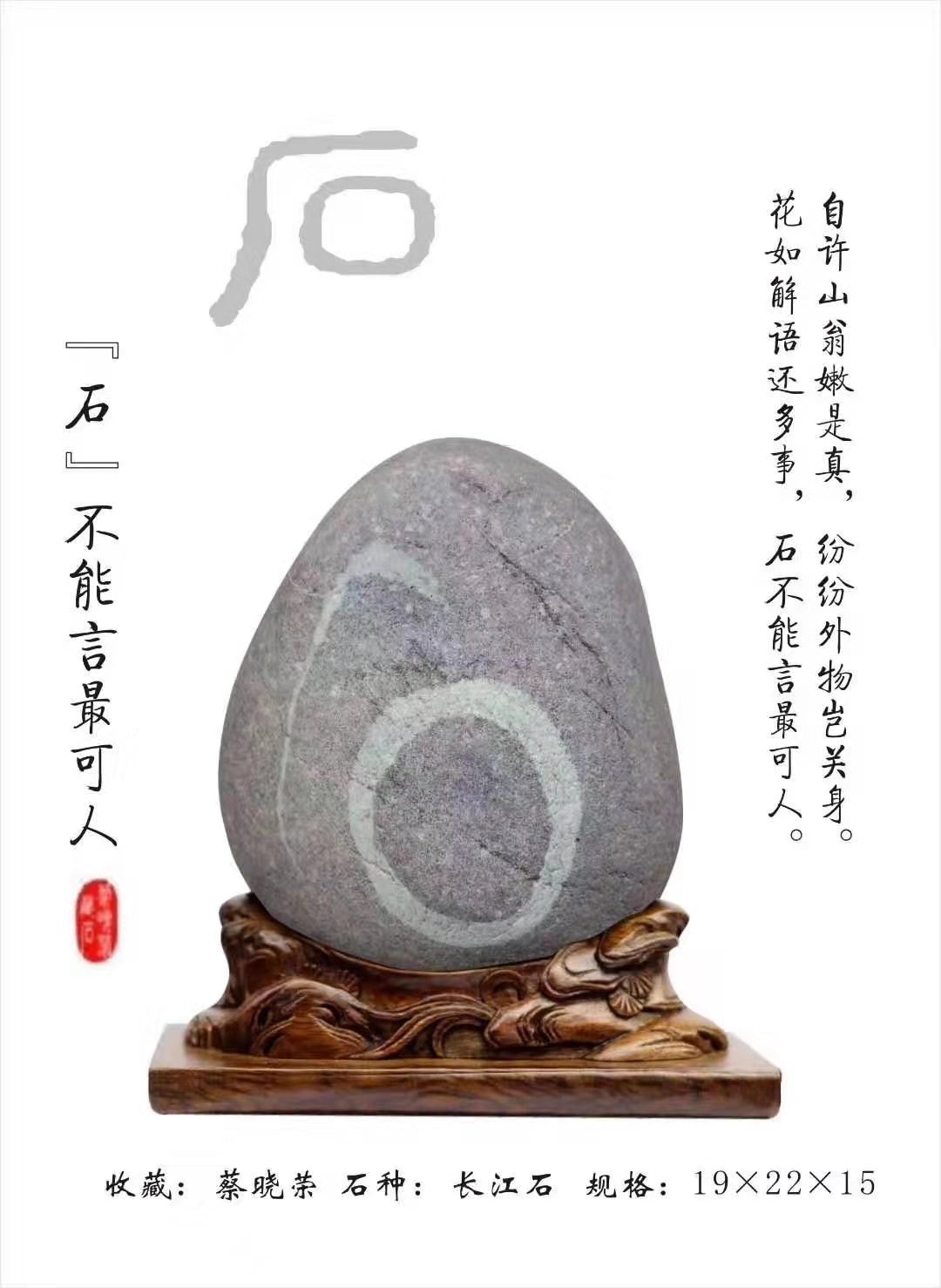 石