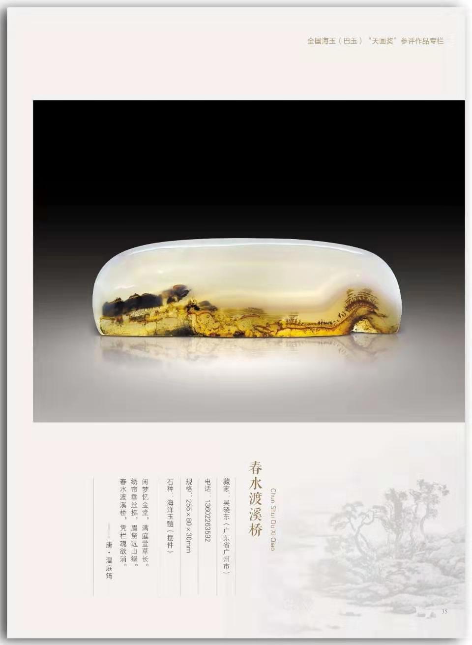 春水渡西桥