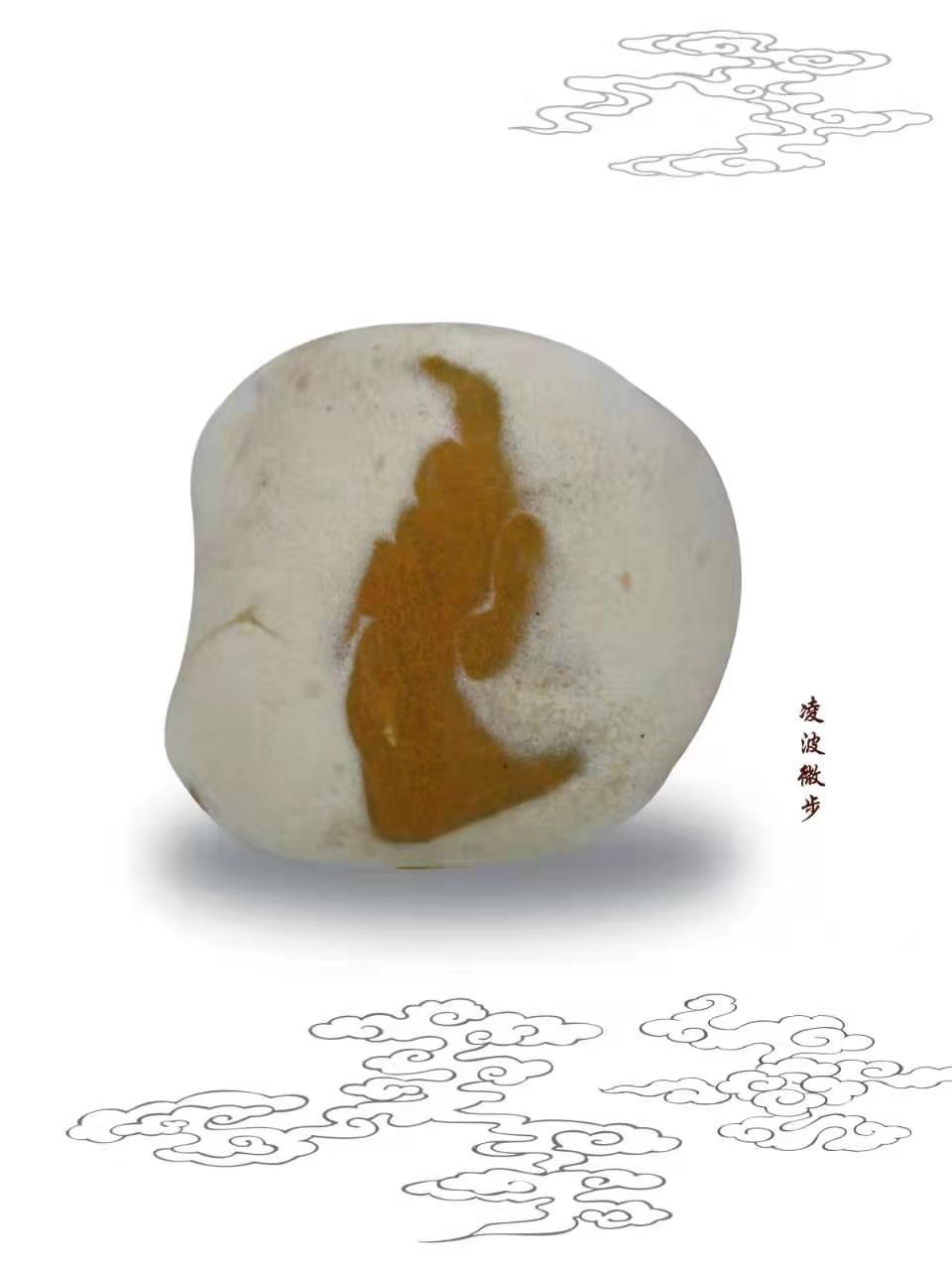 凌波微步