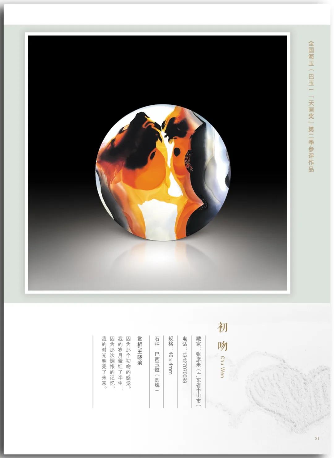 初吻 