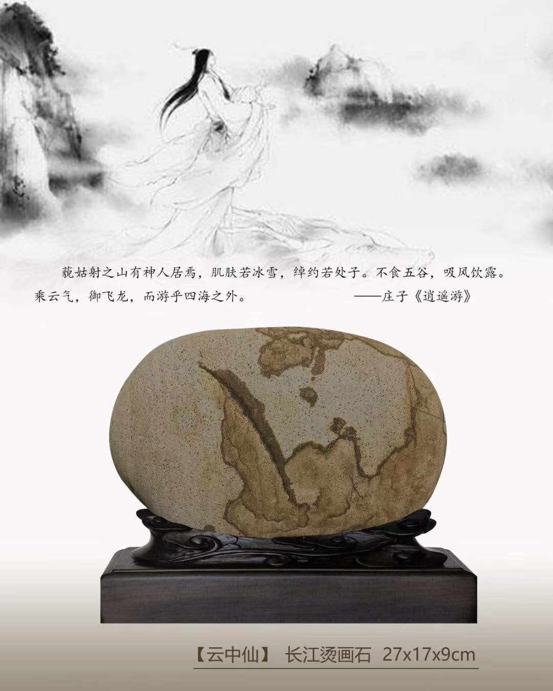 云中仙
